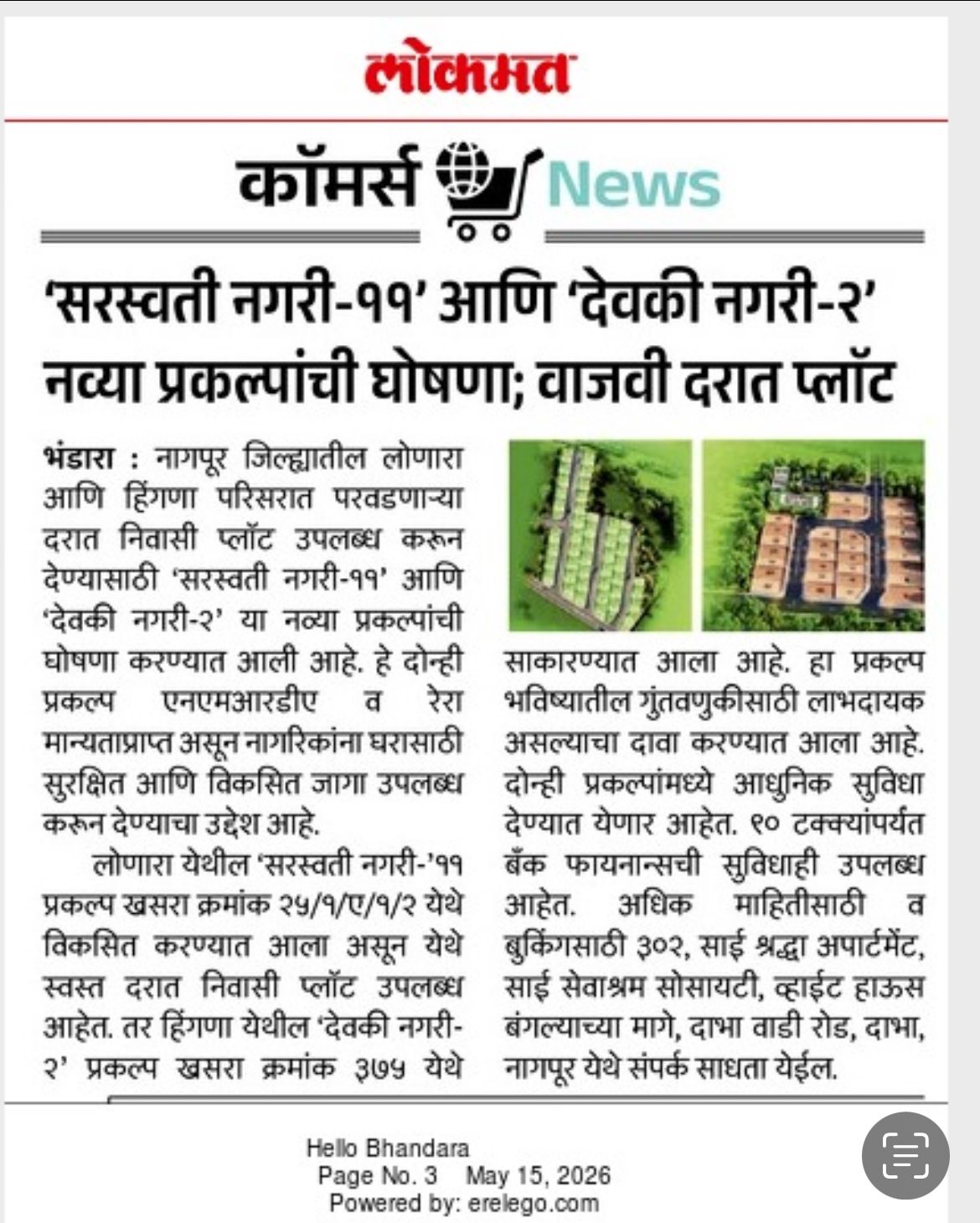 Lokmat features Saraswati Nagri 11 and Devki Nagri 2